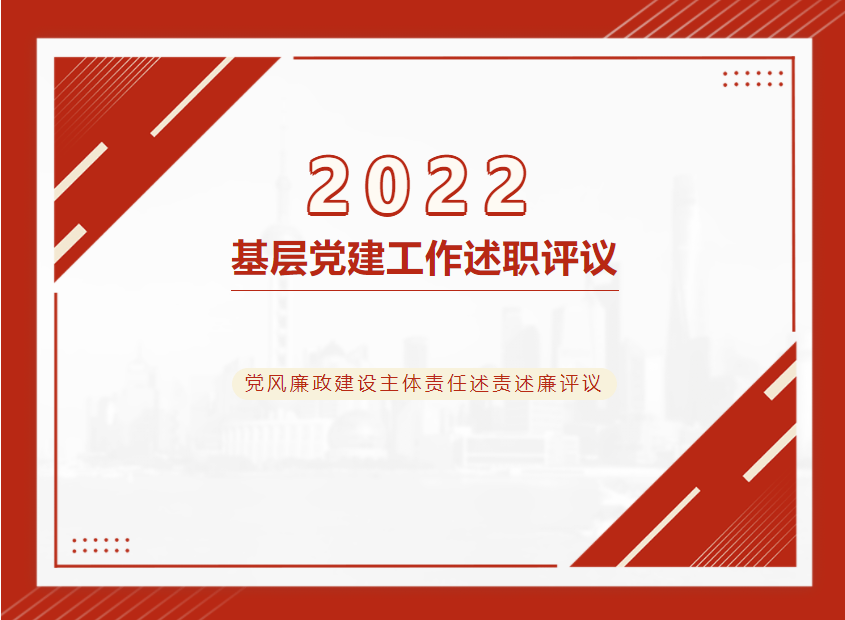 述職評議“曬”答卷，“趕考”再譜新篇章