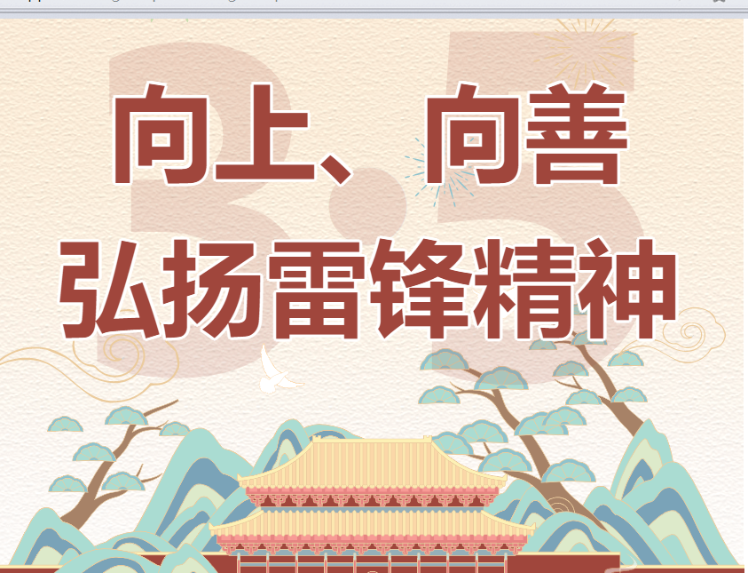 3·5學雷鋒日丨嘿朋友，進來聽故事嗎？