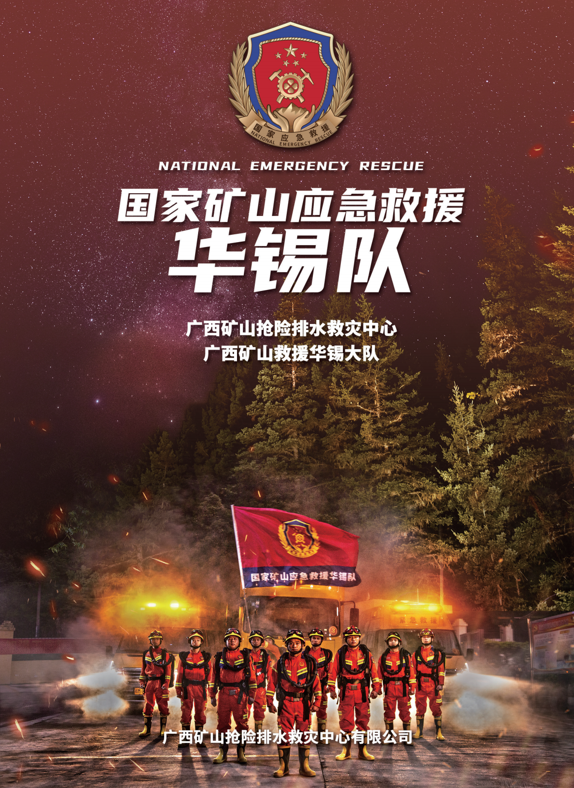 “一級”肯定 無限動力丨國家礦山應(yīng)急救援華錫隊(duì)在2023年國家安全生產(chǎn)應(yīng)急救援隊(duì)工作成效評估中獲評一級