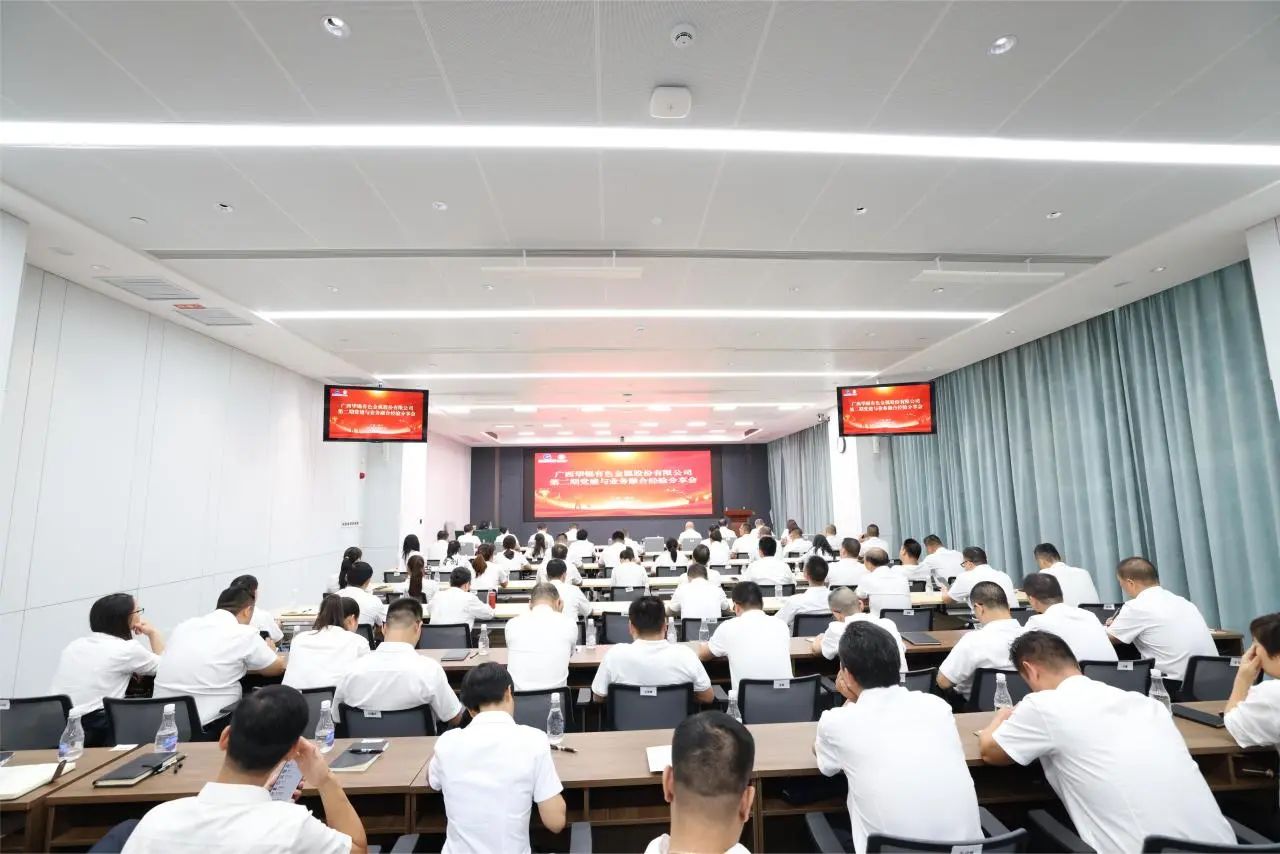 經(jīng)驗交流促融合 共譜華錫新篇章丨華錫有色召開第二期黨建與業(yè)務(wù)融合經(jīng)驗分享會