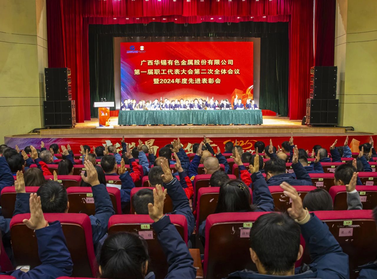 華錫有色2024年度“封神榜”公布，速來(lái)圍觀(guān)！