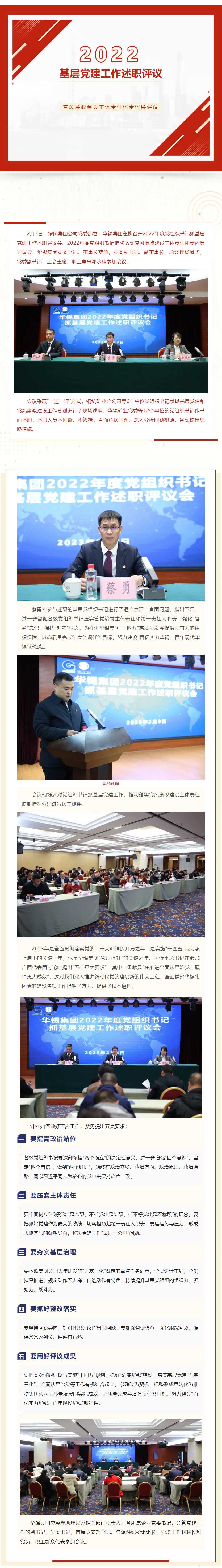 述職評(píng)議“曬”答卷，“趕考”再譜新篇章.jpg